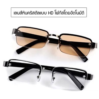 แว่นสมาร์ท เปลี่ยนโฟกัส เปลี่ยนสีได้อัตโนมัติ