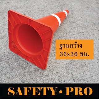 กรวยจราจร กรวยยาง 70 ซม. พร้อมแถบสะท้อนแสง – กรวยส้ม SafetyPro