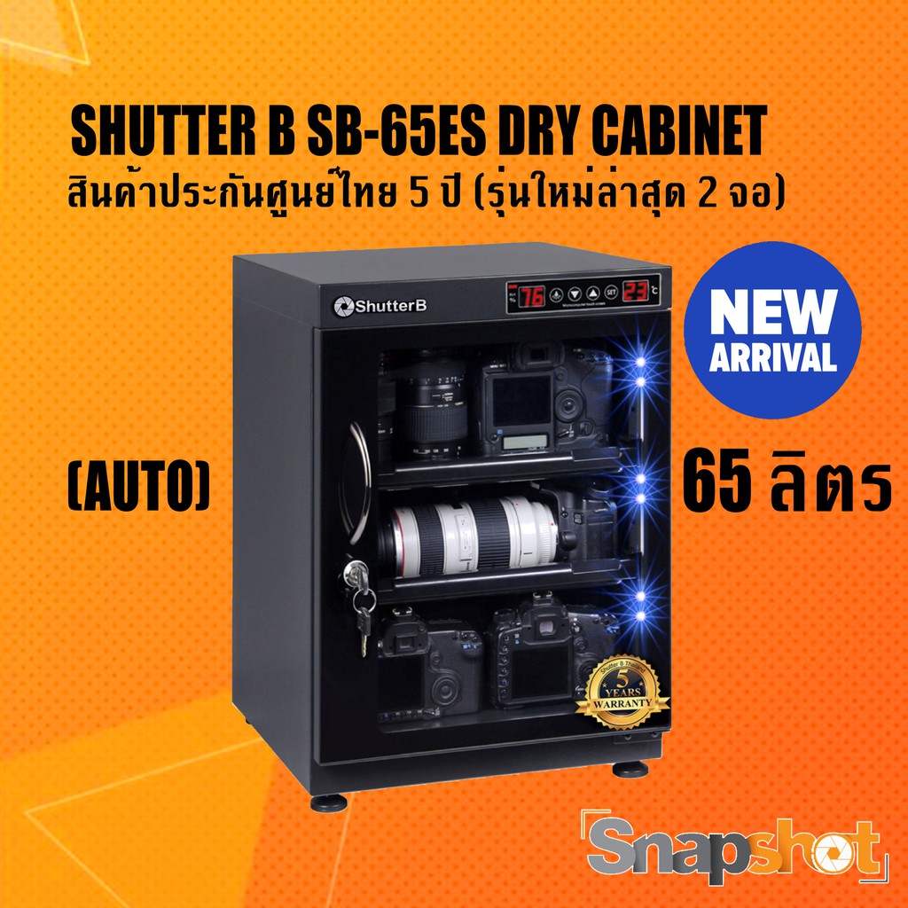 ตู้กันชื้น ยี่ห้อ SHUTTER B รุ่น SB-130EM DRY CABINET BLACK (ออโต้) รับ ...