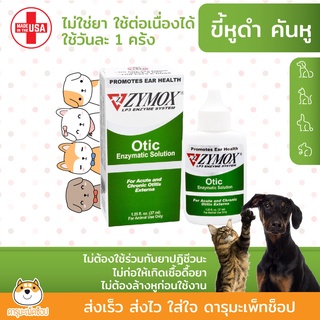 Zymox otic สีเขียว ขนาด 37ml ผลิตภัณฑ์รักษาอาการติดเชื้อในช่องหูจากประเทศสหรัฐอเมริกา