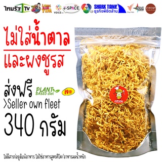 340 กรัม 🍄 ส่งฟรี เห็ดเข็มทอง ขัดข้องส่งสินค้าไม่ได้ พบกันใหม่ที่ร้านป้าดาค่ะ | ครัวเจ๋ง | OTOP | 📺SHARK TANK