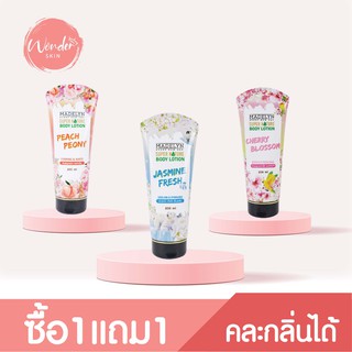 Madelyn Body Lotion Buy 1 Get 1 (คละกลิ่นได้)