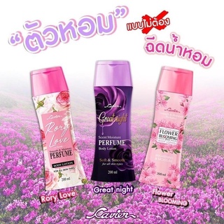 โลชั่นน้ำหอม คาเวียร์ สมูท แอนด์ มอยส์เจอร์ เพอร์ฟูม บอดี้ โลชั่น 200 ml มีให้เลือก 3 สูตร Cavier Smooth &amp; Moisture