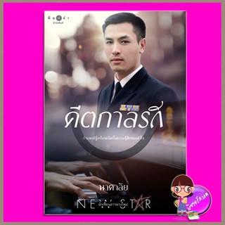 คีตกาล นาคาลัย