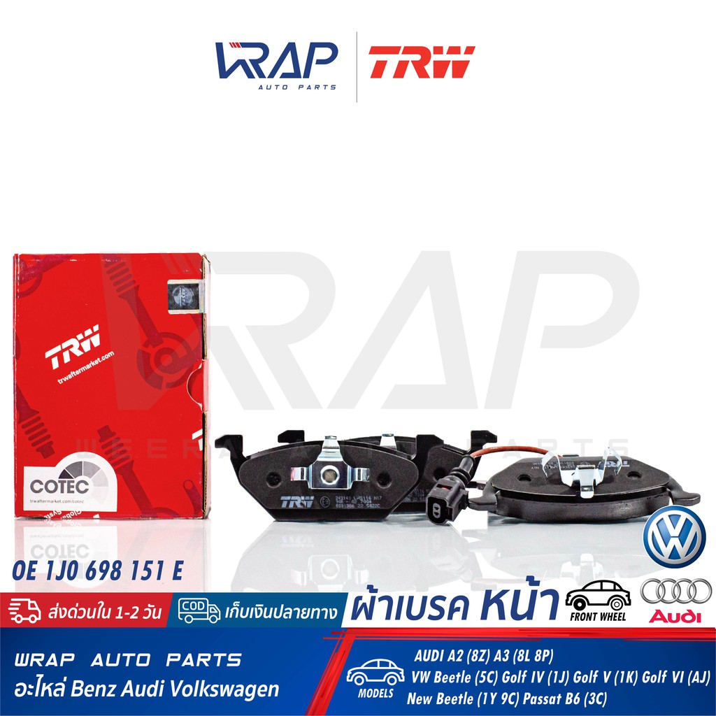 ⭐ AUDI VW ⭐ ผ้าเบรค หน้า | AUDI A3(8L 8P) | VW Golf mk4 mk5 mk6 New Beetle Passat B6 | TRW GDB1386 |
