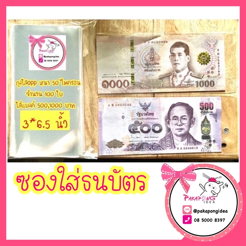 🔥ถูกมาก🔥ซองใสธนบัตร ซองใส่เงิน 100 ใบ หนา 50ไมครอน