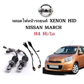 King-carmate หลอดไฟ XENON HID เฉพาะหลอด 1คู่ พร้อมสายควบคุม ขั้วH4-H/L  ใช้กับ NISSAN MARCH ตรงรุ่น