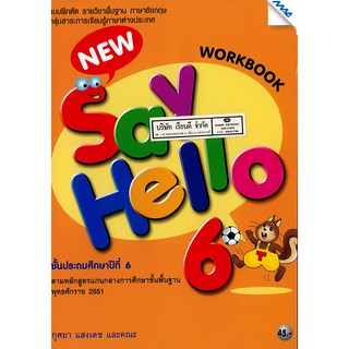 แบบฝึกหัด New Say Hello Workbook 6 ป.6 แม็คMAC /45.- /8858700709929