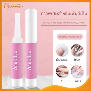 กาวชมพูติดเล็บ กาวติดเล็บ กาวติดเล็บปลอม หลอดชมพู 2g. Nail Glue กาวติดเล็บปลอม  (แพค 1หลอด)-347/035/592