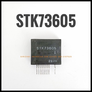 IC STK73605 / ไอซี STK73605 (8 ขา)