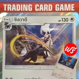 ซิลวาดี R ฟรอย ( ฟรี ไทป์:นูล ) การ์ดโปเกมอน standard [Pokemon]