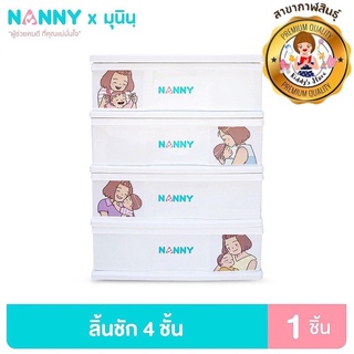 Nanny ลิ้นชักอเนกประสงค์✨🛍