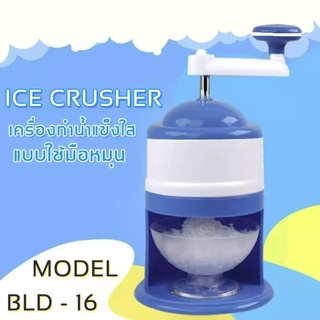 เครื่องทำน้ำแข็งใส เครื่องไสน้ำแข็ง เกล็ดหิมะ รุ่น ice cruseher-3sep-J1