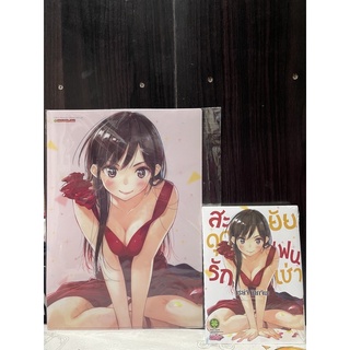 สะดุดรักยัยแฟนเช่า เล่ม20 พิเศษ พร้อมแฟ้ม มือ1ในซีล