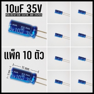 (แพ็ค10ตัว) 10uF 35V C Capacitor ตัวเก็บประจุ คาปาซิเตอร์ ELNA