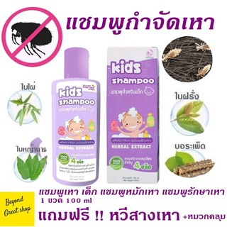 แชมพูกำจัดเหา แชมพูฆ่าเหา ยาสระผมแก้เหา ไข่เหาฝ่อ ยาสระผมแก้เหา 100 ml. แชมพูพรทิน่า **แถมฟรีหมวกคลุม และหวีสาง