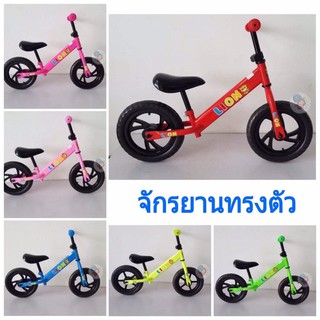 🔥🔥ลดล้างสต็อก🔥🔥 จักรยานทรงตัว Balance Bike จักรยานฝึกการทรงตัว จักรยานขาไถ รถขาไถ ขาไถเด็ก จักรยานเด็ก จักรยาน