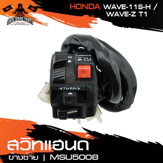 สวิทแฮนด์ สำหรับ WAVE11S-H/WAVE-Z T1 ข้างซ้าย สวิตซ์แตร สวิตซ์ไฟเลี้ยวซ้าย-ขวา สวิทมอไซค์ อะไหล่รถมอไซค์ มอไซค์