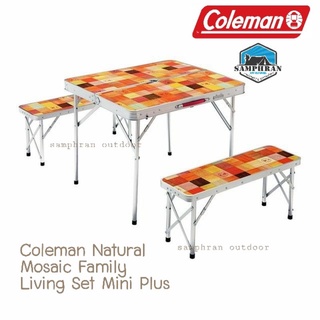 🎌 ชุดโต๊ะอเนกประสงค์ Coleman Natural Mosaic Family Living Set Mini Plus (สำหรับ 4 คน)