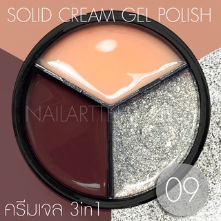 My Gel สีเจลแบบครีม Solid Cream Gel Polish #09