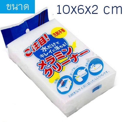 ฟองน้ำมหัศจรรย์ ฟองน้ำนาโน MAGIC SPONGE ฟองน้ำทำความสะอาด  ขจัดคราบหนัก