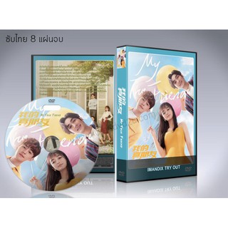 ซีรี่ย์จีน My True Friend เพื่อนที่รัก (ซับไทย) DVD 8 แผ่นจบ.