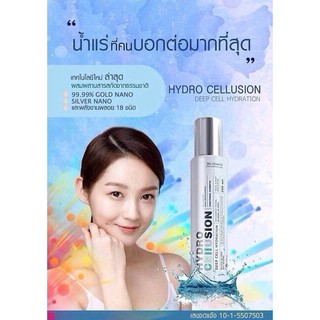 สเปรย์น้ำแร่ทองคำ ยกกระชับผิว บำรุงผิว SOL Hydro Cellusion น้ำแร่ไฮโดรเซลลูชั่น ปริมาณ 200 ml. (สินค้าพร้อมส่ง)