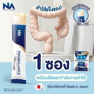 บ๊าย บาย กรดไหลย้อน !!! **เจลลี่แก้ท้องผูก จากญี่ปุ่นแท้ เด็กกินได้** ProBiotic โพรไบโอติก Detox ล้างพิษในลำไส้  ถ่ายยาก