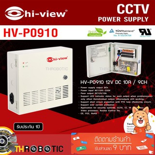 Hi-view Power Supply รุ่น HV-P0910 12V DC 10A / 9CH