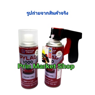 NIPPON PAINT สีสเปรย์ พ่นพลาสติก ไพแลค 1000 แลคเกอร์ 230 พร้อม ปืนฉีดสเปรย์