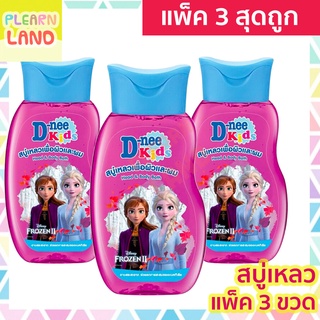 แพค 3 สุดถูก ดีนี่คิดส์ สบู่เหลว ผิวและผม เด็ก 200 ml 3 ขวด D-nee Kids Head Body Bath เมจิคสตาร์ FROZEN II Magic Star