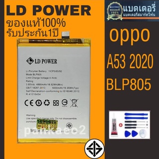 แบตเตอรี่โทรศัพท์oppo.A53 2020/BLP805 👉🏻รับประกัน1 ปี(แถมไขควงกาว)