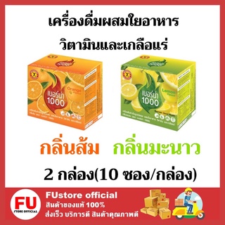 FUstore (2กล่องx100g) เนเจอร์กิฟ กลิ่นส้ม+กลิ่นมะนาว เบอร์น่า1000 เครื่องดื่มสำเร็จรูปชนิดผง ควบคุมน้ำหนัก