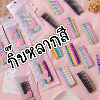 กิ๊บเลดี้ สีสันสดใส แพ็ค 10 ชิ้น (สุ่มลาย)