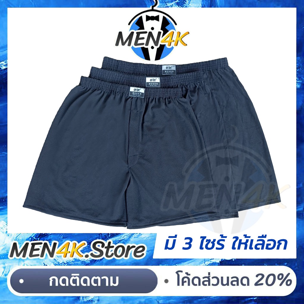 บ๊อกเซอร์สีดำ กางเกงบ๊อกเซอร์ผู้ชาย สีพื้น สวมใส่สบาย ทรงใหญ่ ทรงยาวถึงเข่า บ๊อกเซอร์ชาย สีดำ มีไซร้