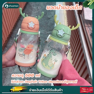 ขวดน้ำของเด็ก กระติกน้ําเด็ก ขวดน้ำ มีสายสะพาย+หลอดซิลิโคน เขากวางอ่อนซิลิโคนน่ารัก เหมาะสำหรับเด็ก ความจุขนาดใหญ่ 600มล