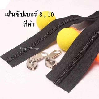 เส้นซิปเบอร์8,10 สีดำ 100หลา/ม้วน