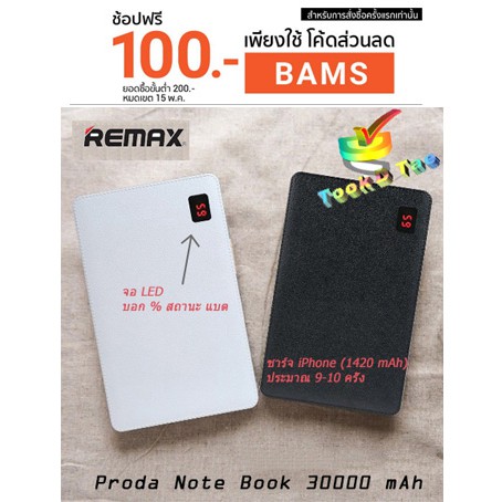 Remax Proda Note Book Power bank  30000 mAh