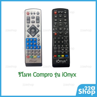 รีโมทกล่องดิจิตอล Compro iOnyx