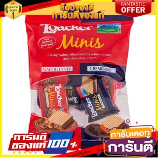 🔥โปรเด็ด🔥 Loacker Mini Assorted 80g   ล็อกเกอร์เวเฟอร์มินิส์รวมรส 80 กรัม แพ็ค 2 ชิ้น พร้อมเสิร์ฟ 🚙💨