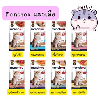 ขนมแมวเลีย มูส Monchou มองชู ขนาด 15x5 ซอง