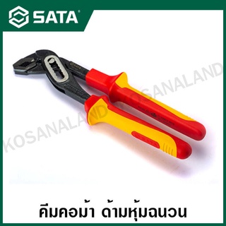 SATA คีมคอม้า ด้ามหุ้มฉนวน VDE ขนาด 10 นิ้ว ( VDE Insulated Water Pump Pliers ) รุ่น 70145