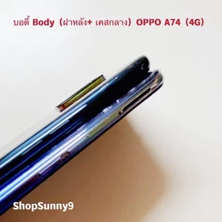 บอดี้ Body（ฝาหลัง+ เคสกลาง) OPPO A74 ( 4G )