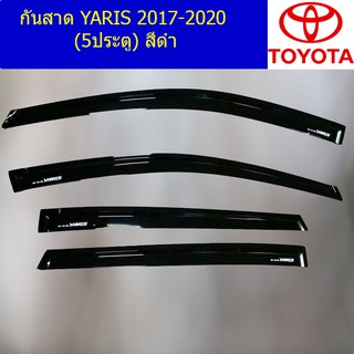 กันสาด/คิ้วกันสาด โตโยต้า ยาริส TOYOTA YARIS 2017-2020 (5ประตู) สีดำ