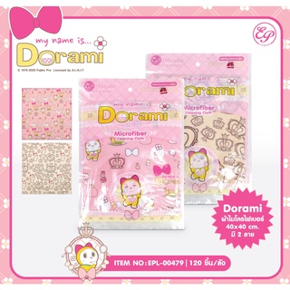 EPL-00479 ผ้าเอนกประสงค์ Dorami ลิขสิทธิ์ถูกต้อง100%