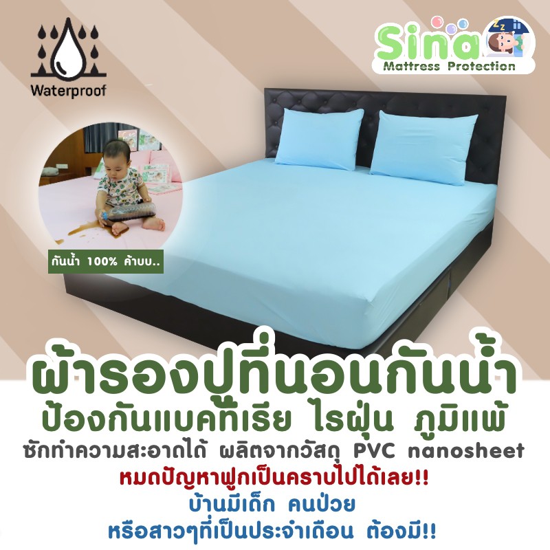 Mini Set ผ้าปูที่นอนกันน้ำ กันไรฝุ่น ผ้ายางรองฉี่ ทำจาก pvc รุ่นออริจินอลกลิ่นฟรุ๊ตตี้