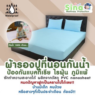 Mini Set ผ้าปูที่นอนกันน้ำ กันไรฝุ่น ผ้ายางรองฉี่  ทำจาก pvc รุ่นออริจินอลกลิ่นฟรุ๊ตตี้