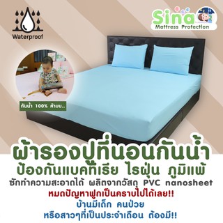 [8.8] Mini set ผ้ารองที่นอนกันฉี่ กันน้ำ กันไรฝุ่น 100% (รุ่นมีรอยต่อกลางผืน)