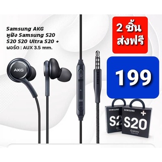 หูฟัง Samsung AKG หูฟัง Samsung S20 พอร์ต:AUX 3.5 mm