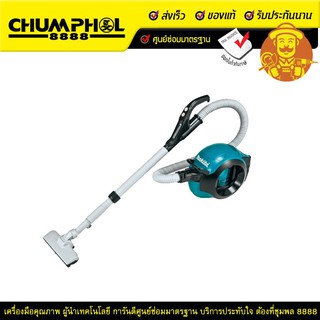 เครื่องดูดฝุ่นไร้สาย MAKITA DCL501Z 18V. (ตัวเปล่า)